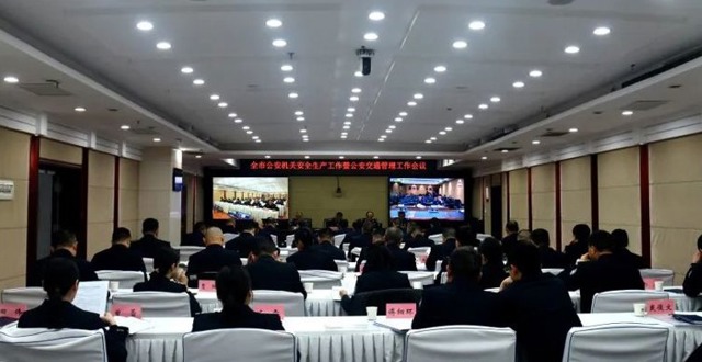 2025年全市公安机关安全生产工作暨公安交通管理工作会议召开
