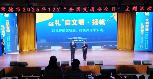 常德市举办2025年122“全国交通安全日”现场主题宣传活动