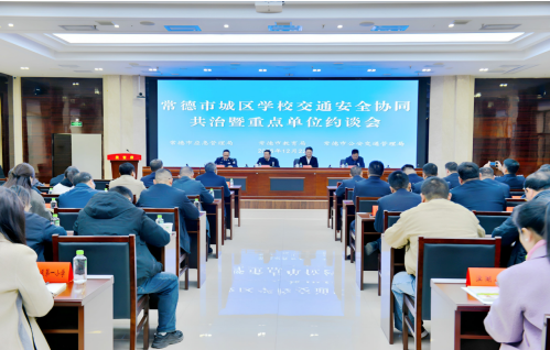 常德市多部门联合开展市城区校园及周边道路交通安全整治行动