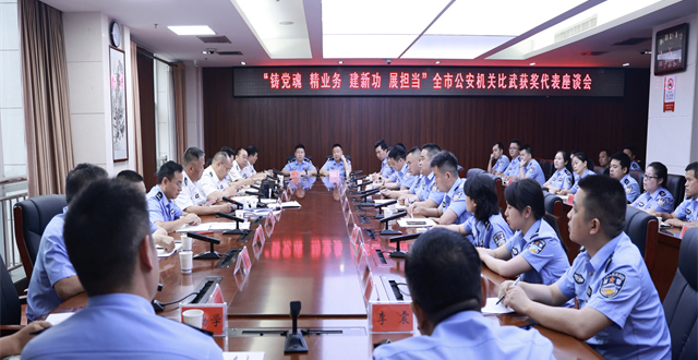 市局召开“铸党魂 精业务 建新功 展担当”全市公安机关比武获奖代表座谈会