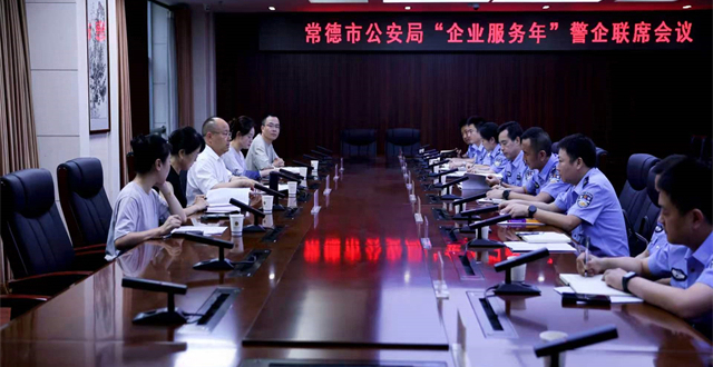 精准纾困助发展 警企携手优环境—— 市公安局召开警企联席会议精准服务企业发展